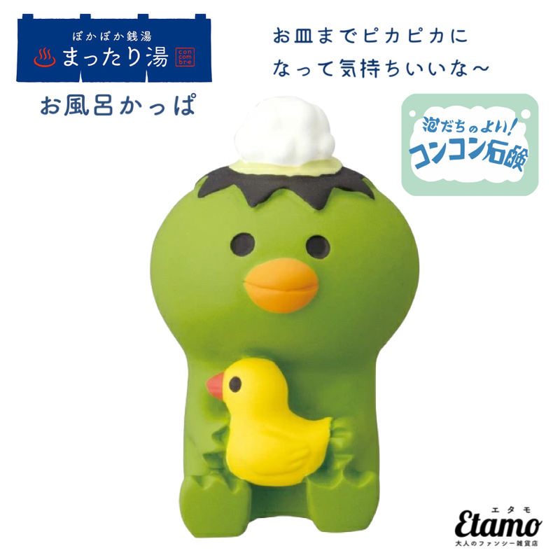 ぽかぽか銭湯まったり湯 お風呂かっぱ ZCB86137 — Etamo