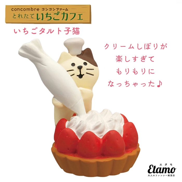 コンコンブル とれたていちごカフェ いちごタルト子猫 ZCB62726