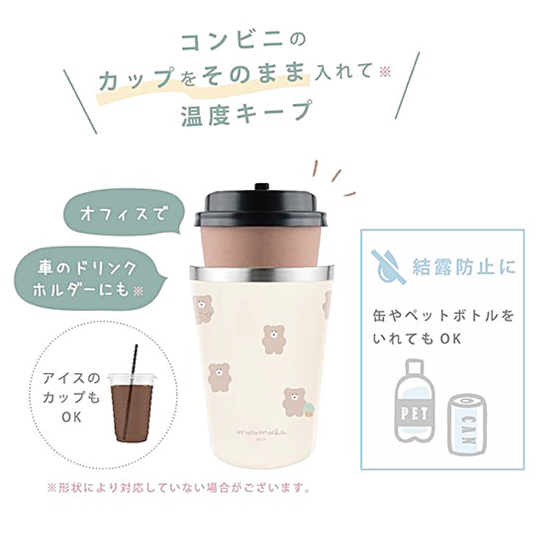 【モコモカ】 くまのステンレスタンブラー 380ml モカ ミルクティー クリーム