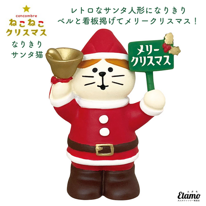 【コンコンブル】なりきりサンタ猫 マスコット クリスマス