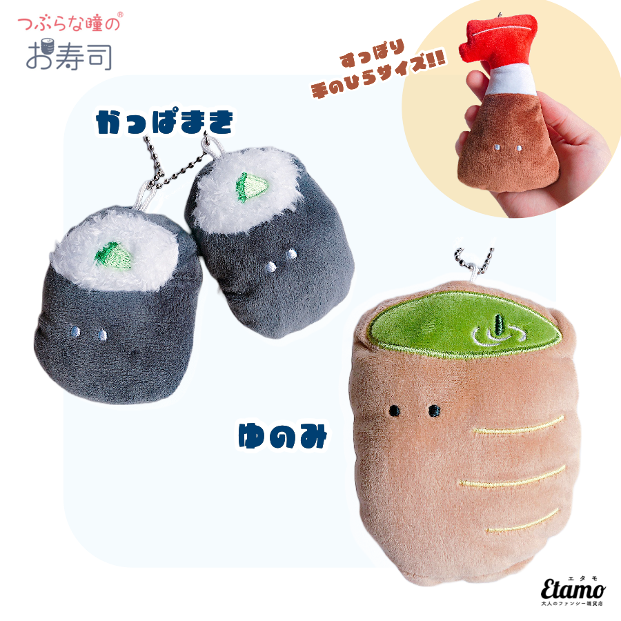 つぶらな瞳のお寿司】ぬいぐるみマスコットキーチェーン【かっぱ