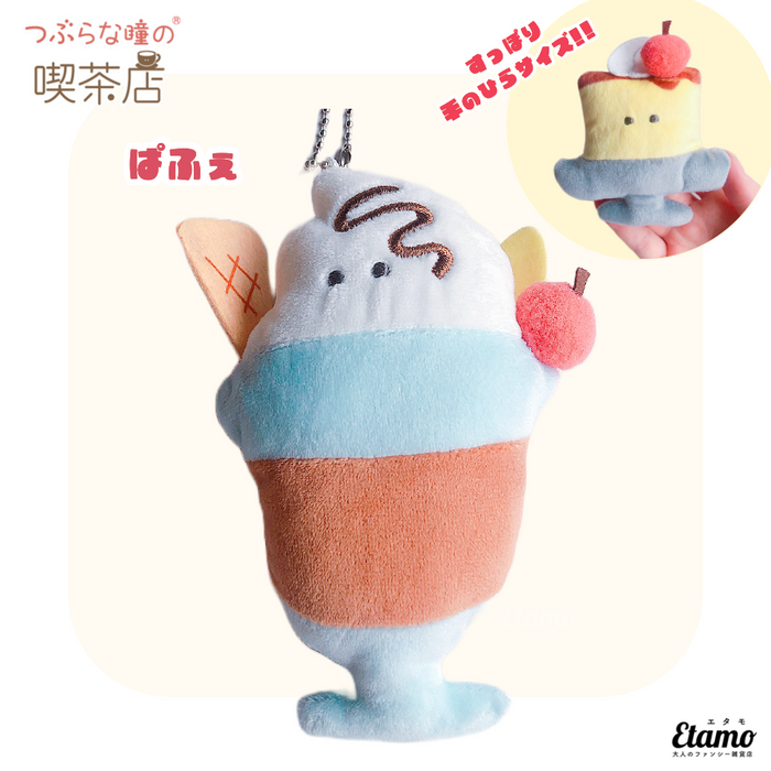 つぶらな瞳の喫茶店】ぬいぐるみマスコットキーチェーン【ぱふぇ】 — Etamo つぶらな瞳の喫茶店】ぬいぐるみマスコットキーチェーン【ぱふぇ】 — Etamo