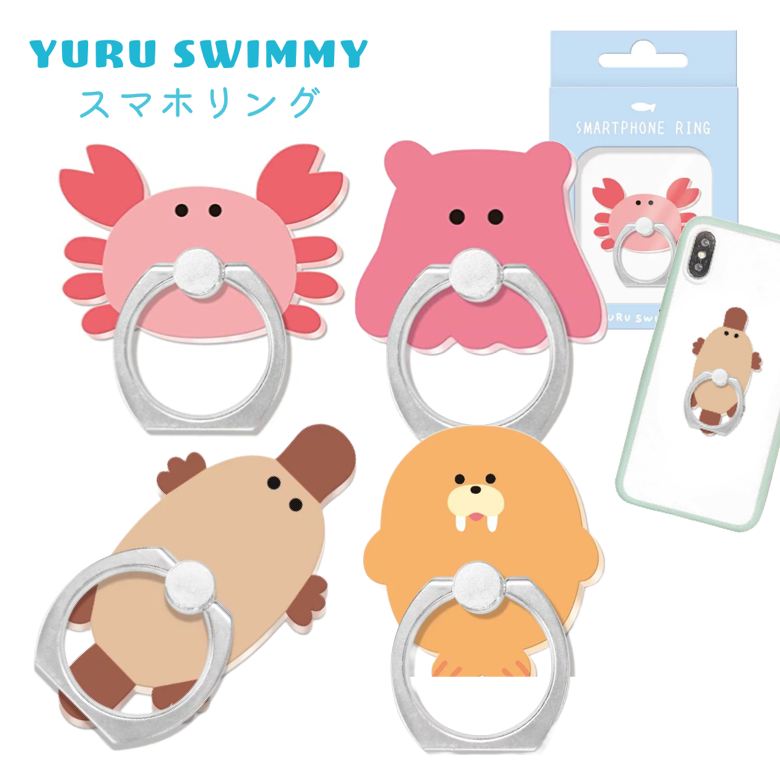 【YURU SWIMMY】スマホリング カニ メンダコ カモノハシ セイウチ