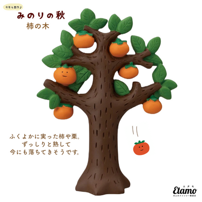 【コンコンブル】柿の木 マスコット【みのりの秋シリーズ】